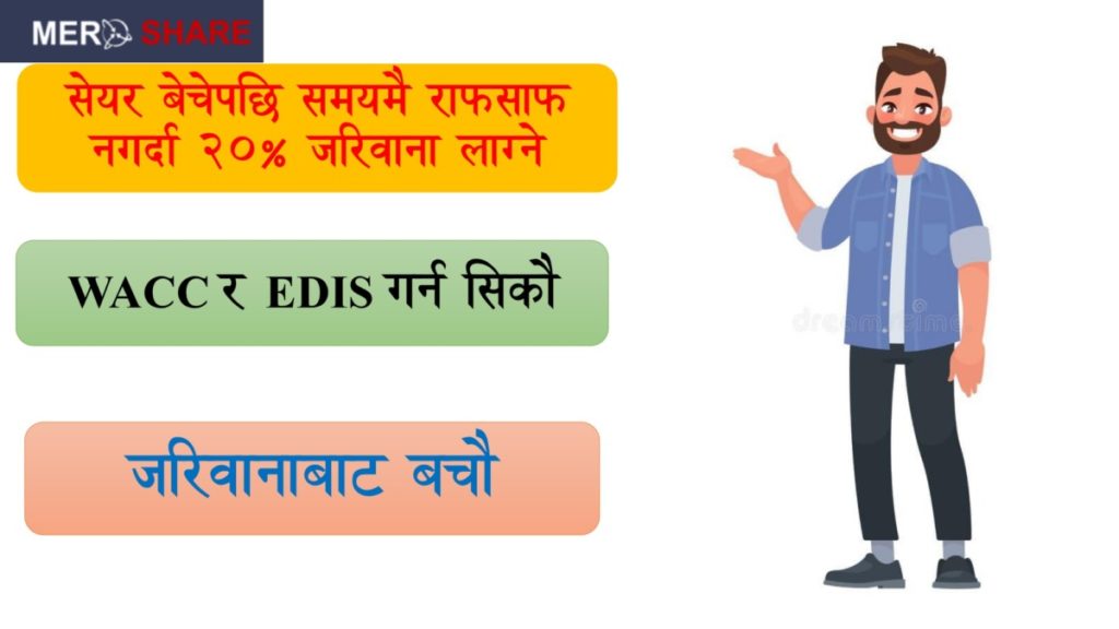 How to do EDIS in MeroShare?
